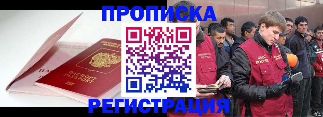 временная регистрация для всех в Феодосии